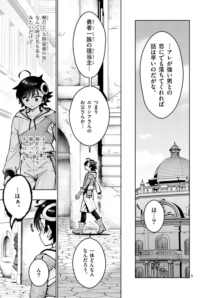 Saikyou Onna Shishou-tachi ga Ikusei Houshin wo Megutte Shuraba Chap 80.1 - Next Chap 81.1