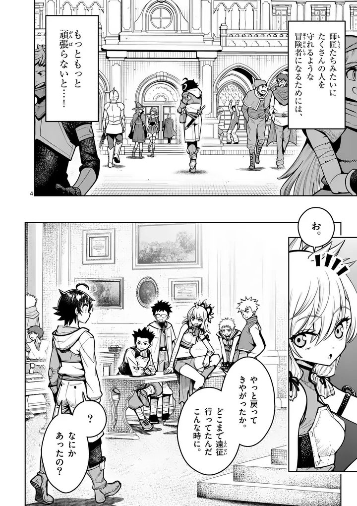 Saikyou Onna Shishou-tachi ga Ikusei Houshin wo Megutte Shuraba Chap 80.1 - Next Chap 81.1