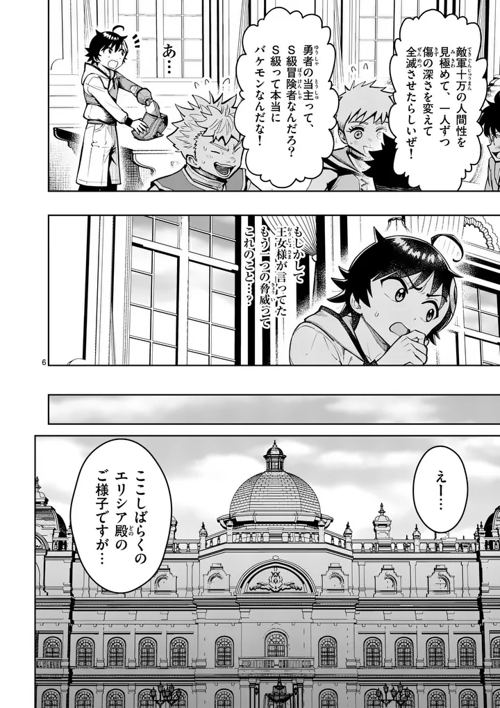 Saikyou Onna Shishou-tachi ga Ikusei Houshin wo Megutte Shuraba Chap 80.1 - Next Chap 81.1