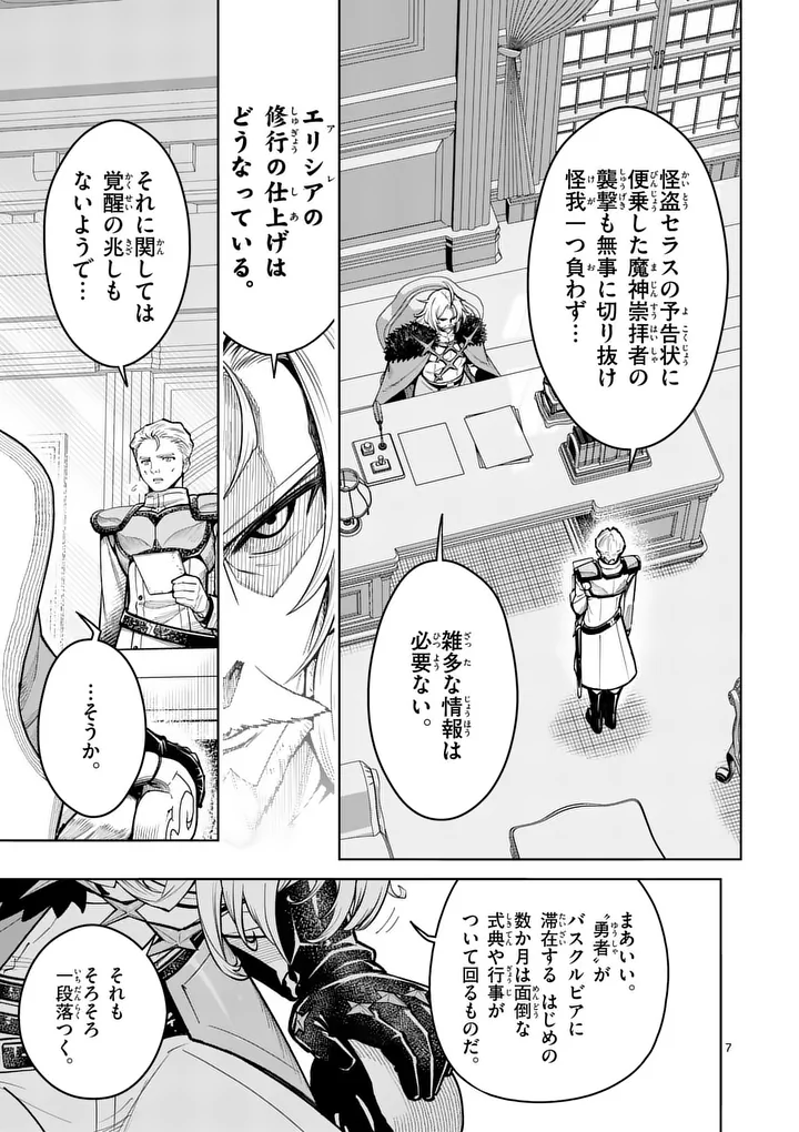 Saikyou Onna Shishou-tachi ga Ikusei Houshin wo Megutte Shuraba Chap 80.1 - Next Chap 81.1