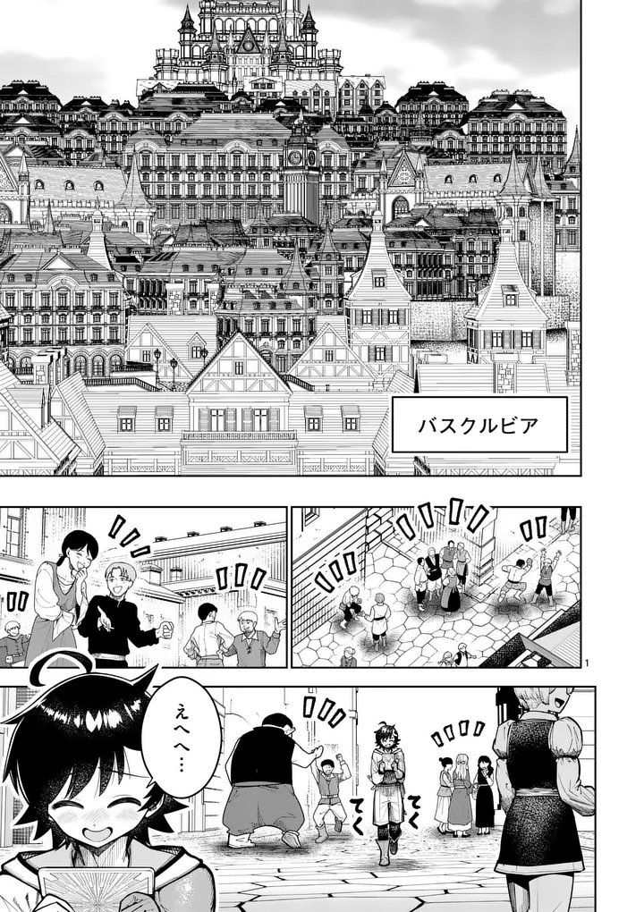 Saikyou Onna Shishou-tachi ga Ikusei Houshin wo Megutte Shuraba Chap 80.1 - Next Chap 81.1