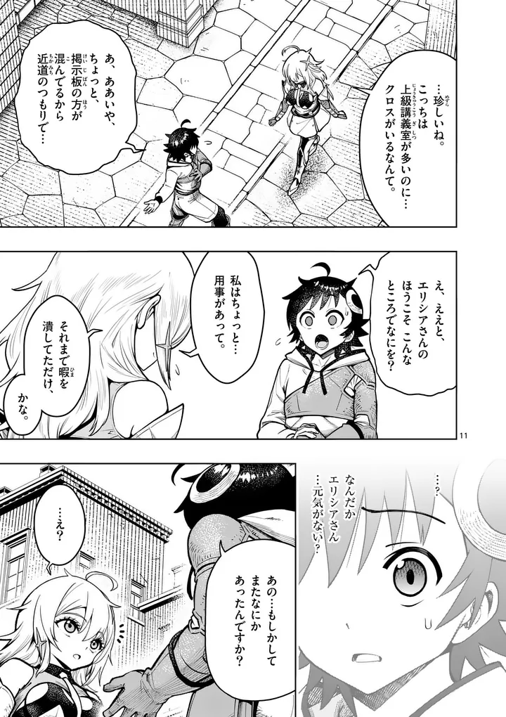 Saikyou Onna Shishou-tachi ga Ikusei Houshin wo Megutte Shuraba Chap 80.1 - Next Chap 81.1