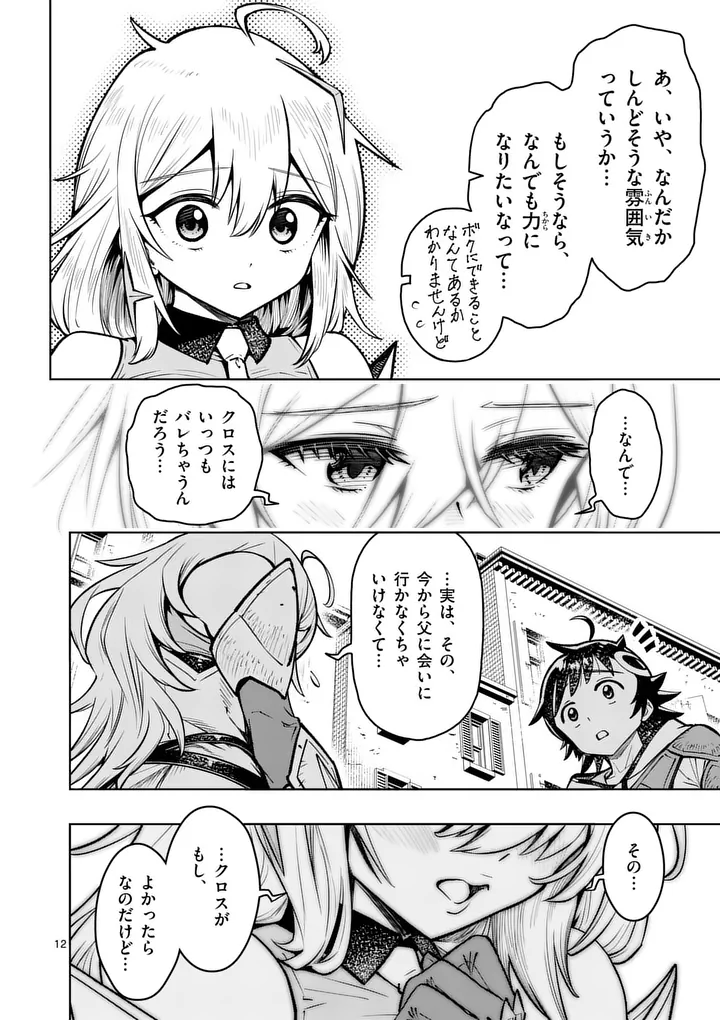 Saikyou Onna Shishou-tachi ga Ikusei Houshin wo Megutte Shuraba Chap 80.1 - Next Chap 81.1