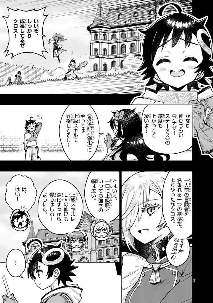 Saikyou Onna Shishou-tachi ga Ikusei Houshin wo Megutte Shuraba Chap 80.1 - Next Chap 81.1