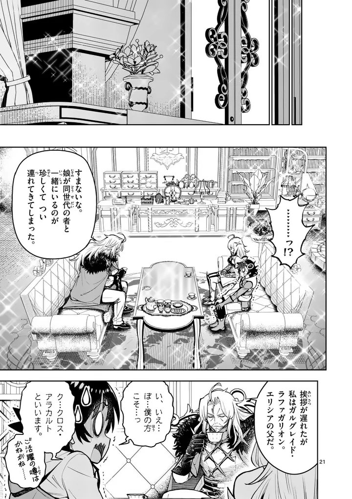 Saikyou Onna Shishou-tachi ga Ikusei Houshin wo Megutte Shuraba Chap 80.2 - Next Chap 81.2