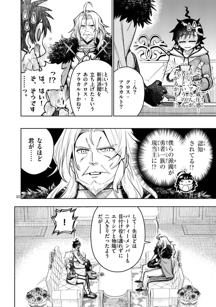 Saikyou Onna Shishou-tachi ga Ikusei Houshin wo Megutte Shuraba Chap 80.2 - Next Chap 81.2