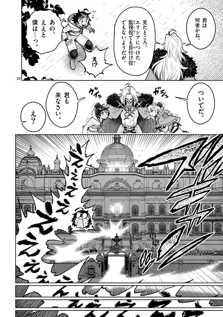 Saikyou Onna Shishou-tachi ga Ikusei Houshin wo Megutte Shuraba Chap 80.2 - Next Chap 81.2