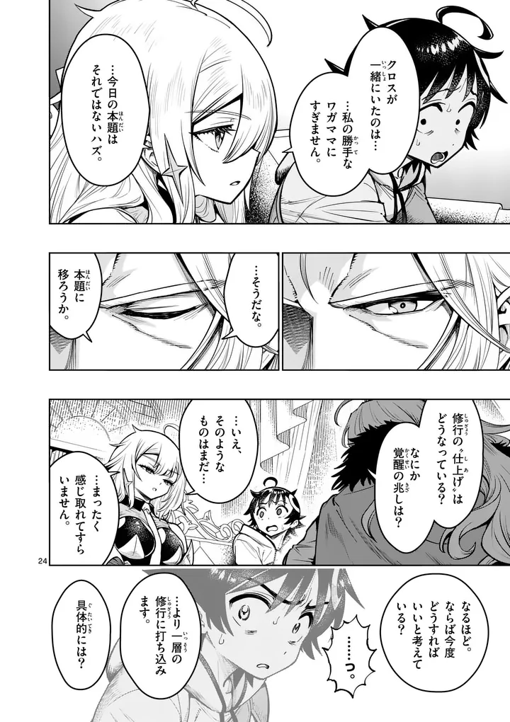 Saikyou Onna Shishou-tachi ga Ikusei Houshin wo Megutte Shuraba Chap 80.2 - Next Chap 81.2