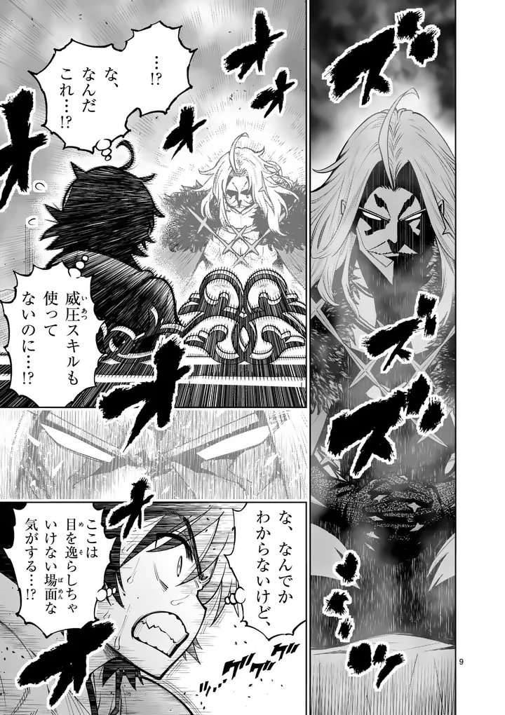 Saikyou Onna Shishou-tachi ga Ikusei Houshin wo Megutte Shuraba Chap 81.1 - Next Chap 82.1