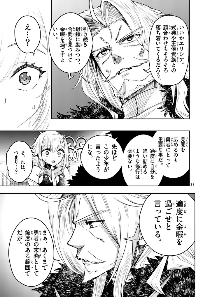 Saikyou Onna Shishou-tachi ga Ikusei Houshin wo Megutte Shuraba Chap 81.1 - Next Chap 82.1