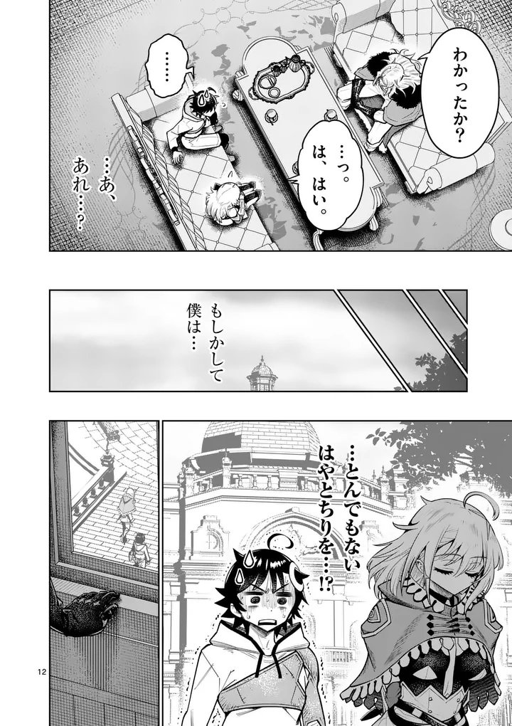 Saikyou Onna Shishou-tachi ga Ikusei Houshin wo Megutte Shuraba Chap 81.1 - Next Chap 82.1