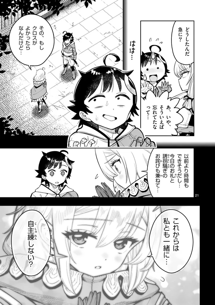 Saikyou Onna Shishou-tachi ga Ikusei Houshin wo Megutte Shuraba Chap 81.2 - Next Chap 82.2