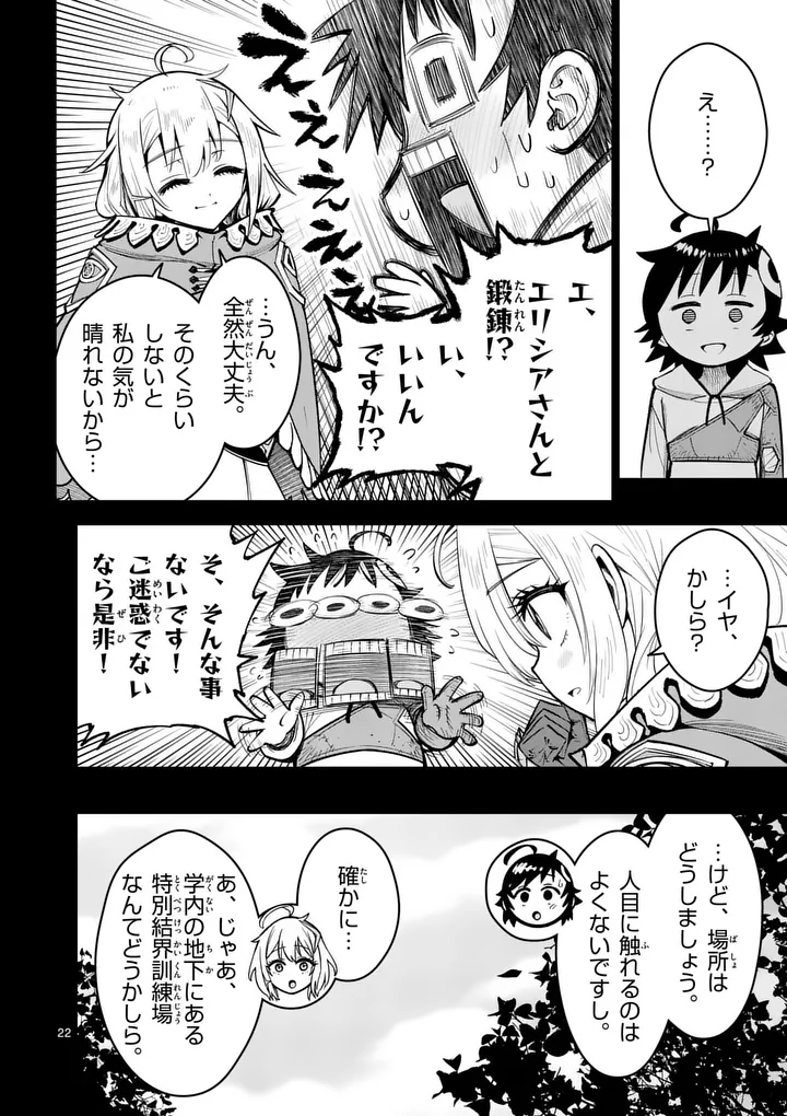 Saikyou Onna Shishou-tachi ga Ikusei Houshin wo Megutte Shuraba Chap 81.2 - Next Chap 82.2