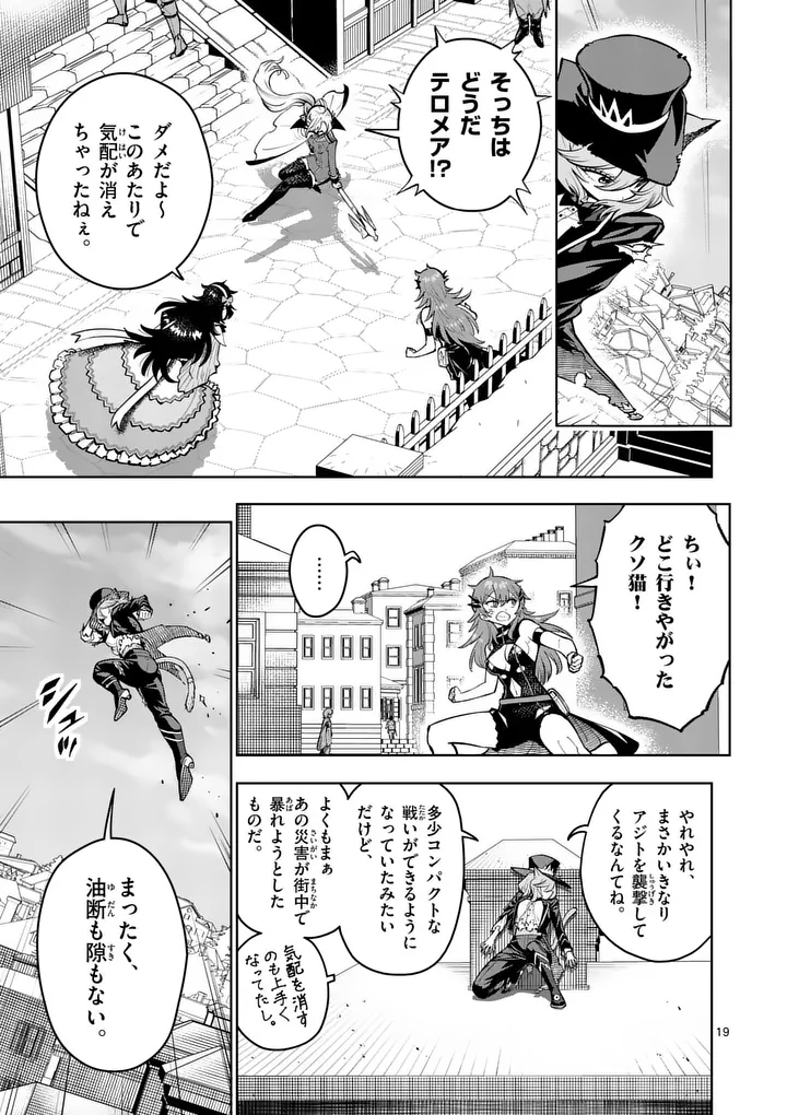 Saikyou Onna Shishou-tachi ga Ikusei Houshin wo Megutte Shuraba Chap 81.2 - Next Chap 82.2