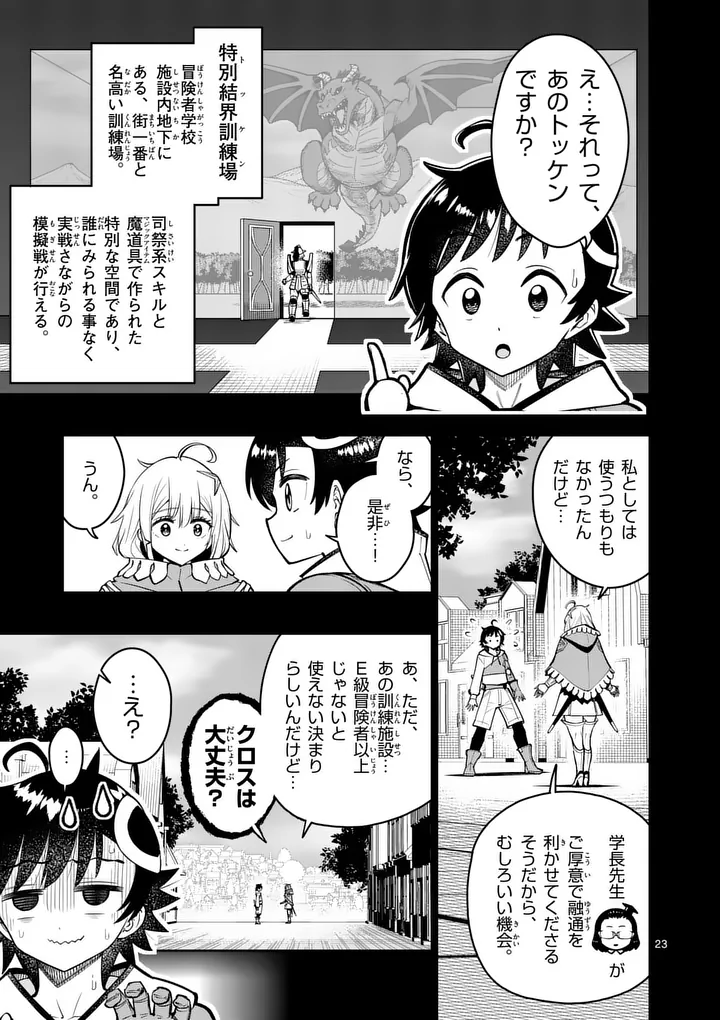 Saikyou Onna Shishou-tachi ga Ikusei Houshin wo Megutte Shuraba Chap 81.2 - Next Chap 82.2