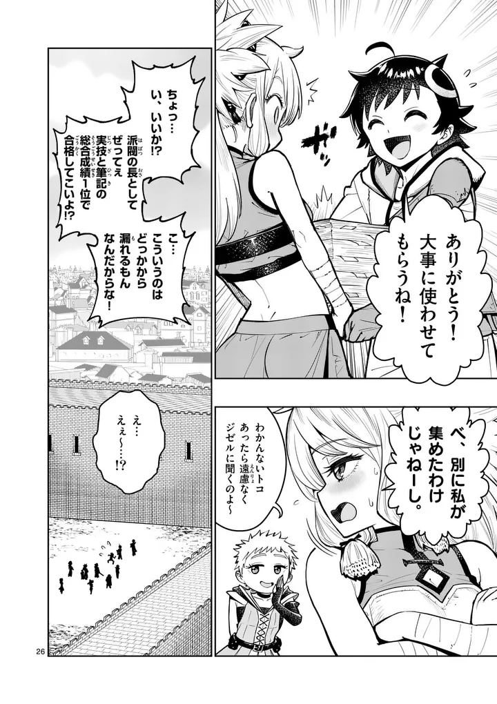 Saikyou Onna Shishou-tachi ga Ikusei Houshin wo Megutte Shuraba Chap 81.2 - Next Chap 82.2