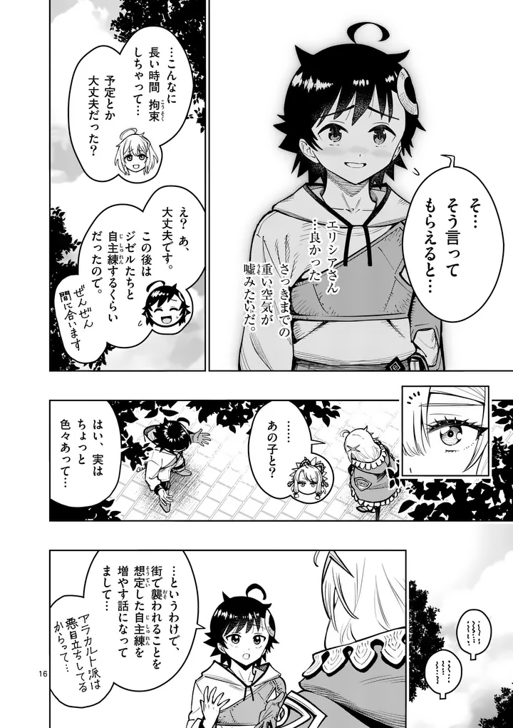 Saikyou Onna Shishou-tachi ga Ikusei Houshin wo Megutte Shuraba Chap 81.2 - Next Chap 82.2