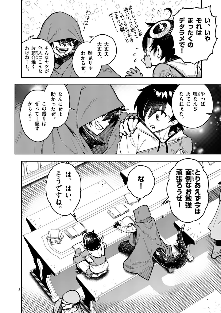 Saikyou Onna Shishou-tachi ga Ikusei Houshin wo Megutte Shuraba Chap 82.1 - Next Chap 83.1