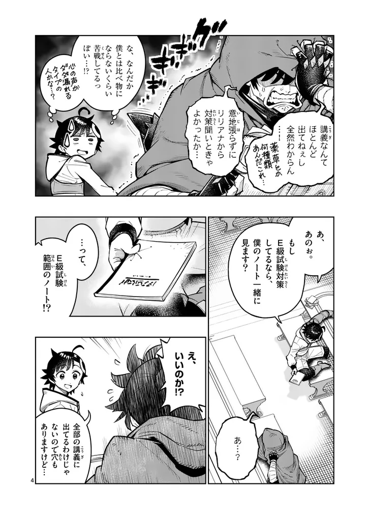 Saikyou Onna Shishou-tachi ga Ikusei Houshin wo Megutte Shuraba Chap 82.1 - Next Chap 83.1