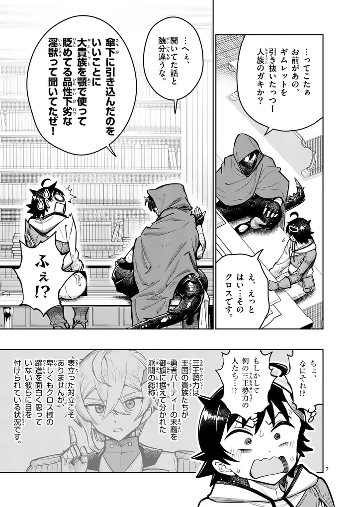 Saikyou Onna Shishou-tachi ga Ikusei Houshin wo Megutte Shuraba Chap 82.1 - Next Chap 83.1