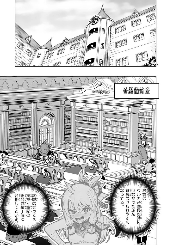 Saikyou Onna Shishou-tachi ga Ikusei Houshin wo Megutte Shuraba Chap 82.1 - Next Chap 83.1