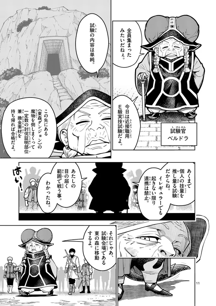 Saikyou Onna Shishou-tachi ga Ikusei Houshin wo Megutte Shuraba Chap 82.1 - Next Chap 83.1