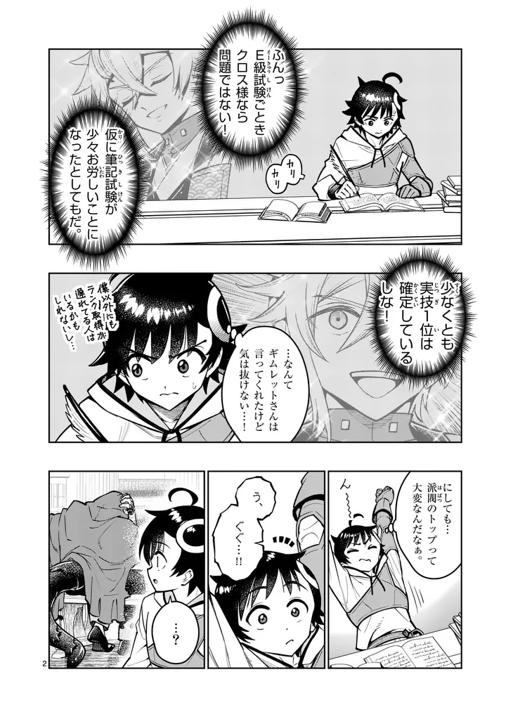 Saikyou Onna Shishou-tachi ga Ikusei Houshin wo Megutte Shuraba Chap 82.1 - Next Chap 83.1