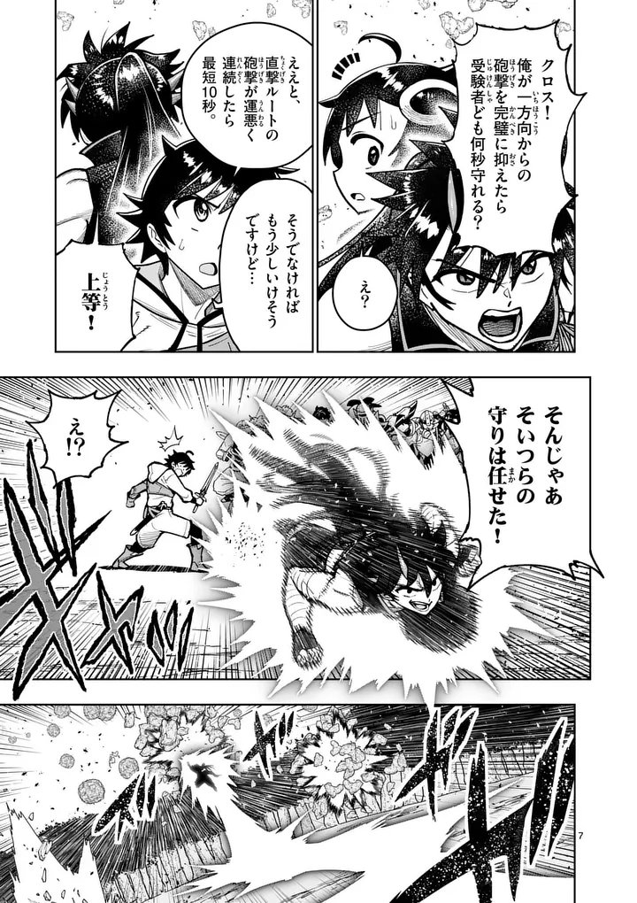 Saikyou Onna Shishou-tachi ga Ikusei Houshin wo Megutte Shuraba Chap 83.1 - Next Chap 84.1