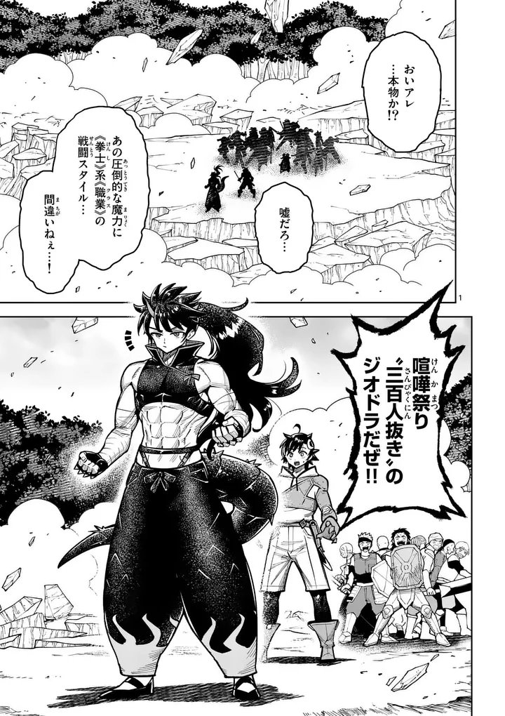 Saikyou Onna Shishou-tachi ga Ikusei Houshin wo Megutte Shuraba Chap 83.1 - Next Chap 84.1