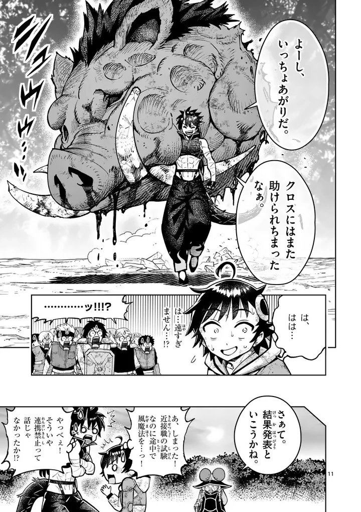 Saikyou Onna Shishou-tachi ga Ikusei Houshin wo Megutte Shuraba Chap 83.1 - Next Chap 84.1