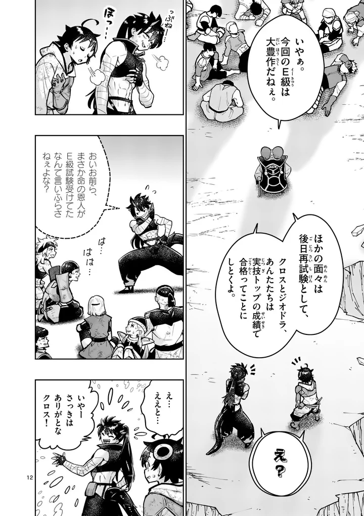 Saikyou Onna Shishou-tachi ga Ikusei Houshin wo Megutte Shuraba Chap 83.1 - Next Chap 84.1