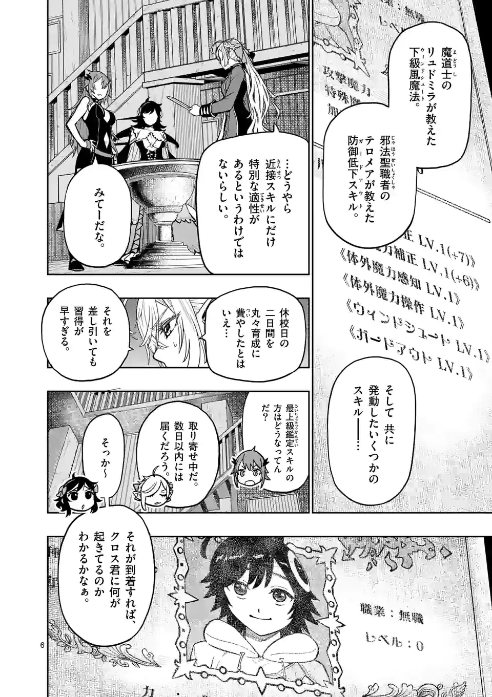 Saikyou Onna Shishou-tachi ga Ikusei Houshin wo Megutte Shuraba Chap 9 - Next Chap 10