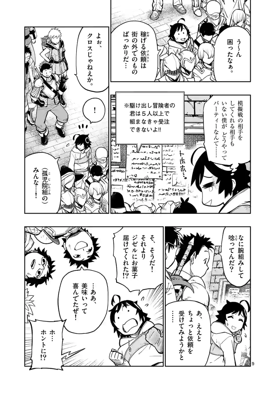 Saikyou Onna Shishou-tachi ga Ikusei Houshin wo Megutte Shuraba Chap 9 - Next Chap 10