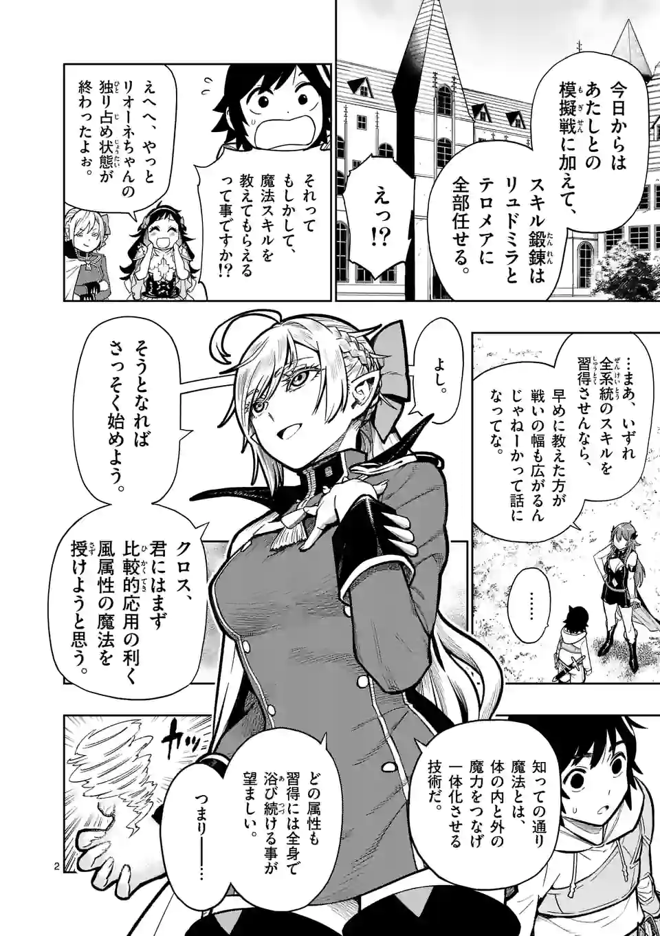 Saikyou Onna Shishou-tachi ga Ikusei Houshin wo Megutte Shuraba Chap 9 - Next Chap 10