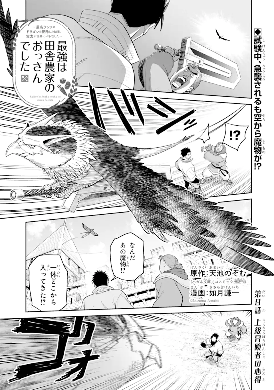 最強は田舎農家のおっさんでした~最高ランクのドラゴンを駆除した結果 Chap 9.1 - Next Chap 10.1
