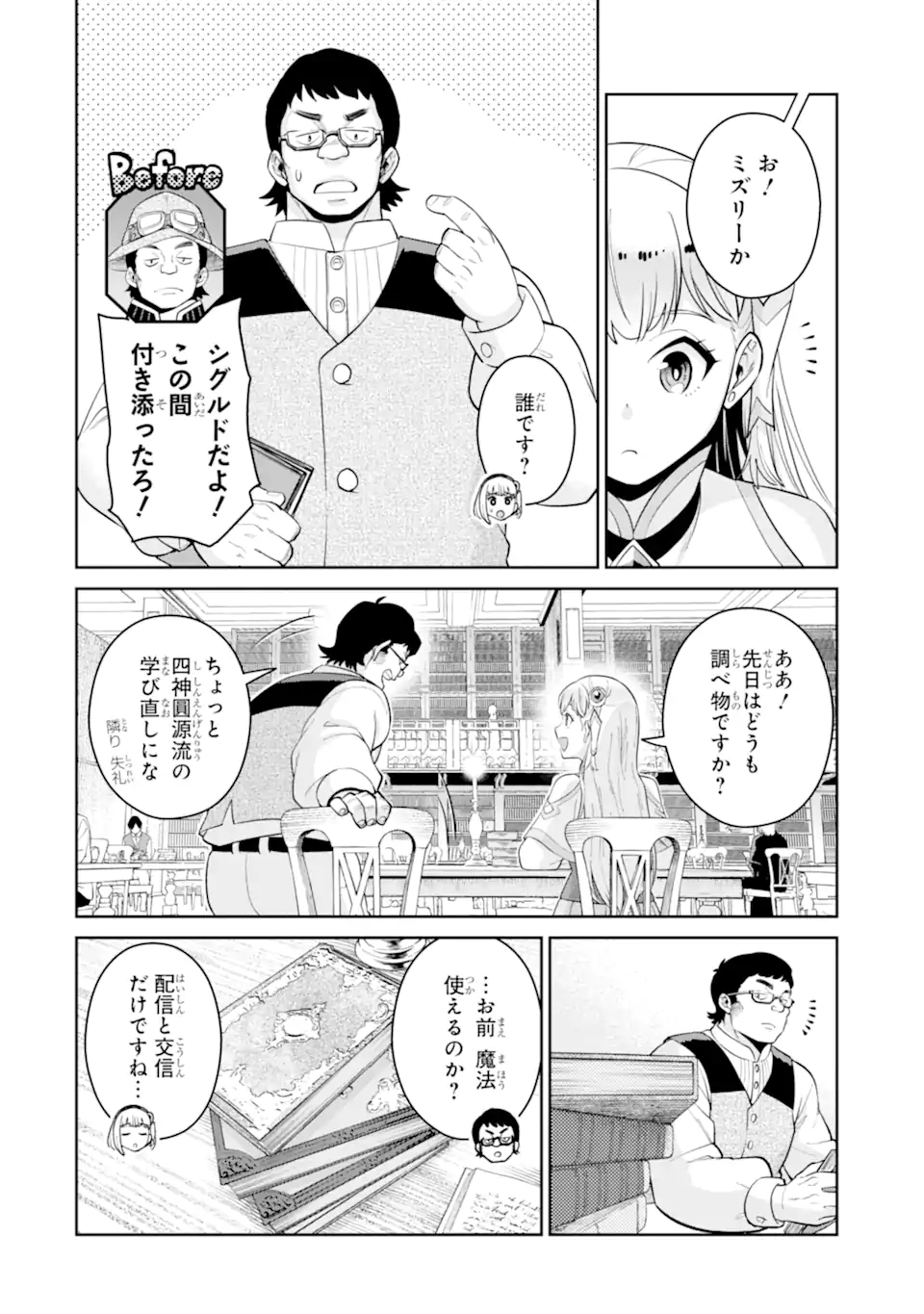 最強は田舎農家のおっさんでした~最高ランクのドラゴンを駆除した結果 Chap 9.1 - Next Chap 10.1
