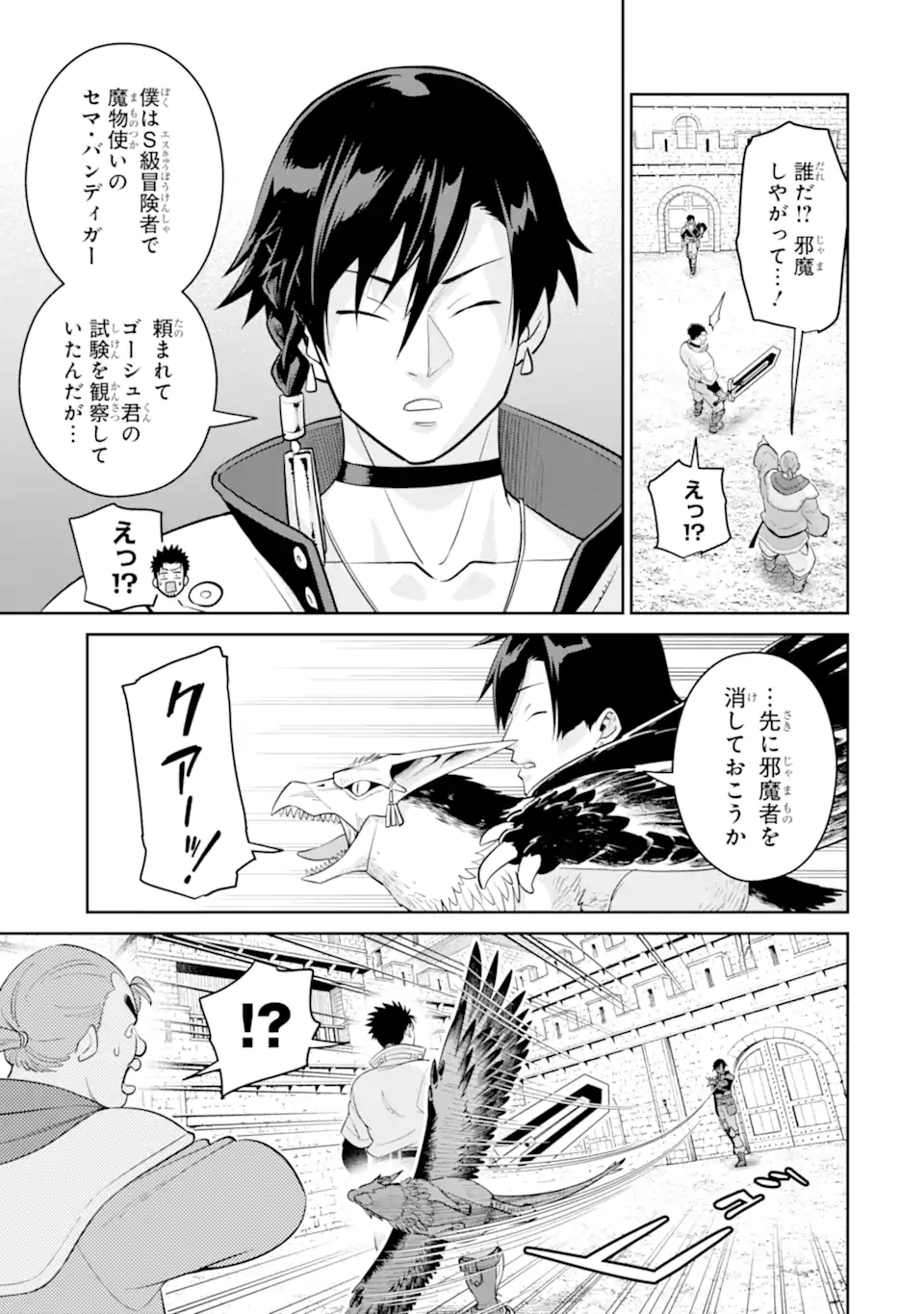 最強は田舎農家のおっさんでした~最高ランクのドラゴンを駆除した結果 Chap 9.1 - Next Chap 10.1
