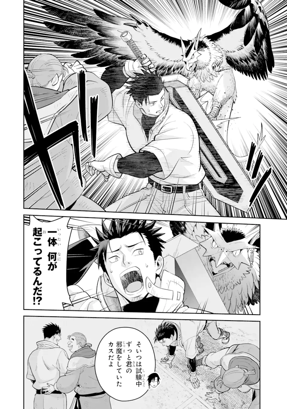 最強は田舎農家のおっさんでした~最高ランクのドラゴンを駆除した結果 Chap 9.1 - Next Chap 10.1