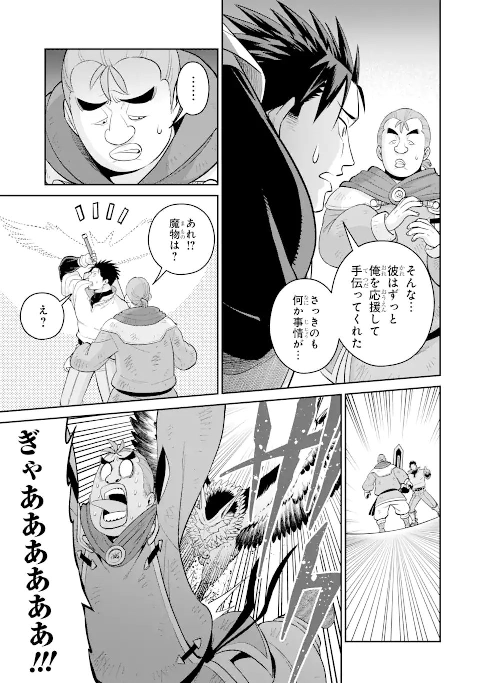 最強は田舎農家のおっさんでした~最高ランクのドラゴンを駆除した結果 Chap 9.1 - Next Chap 10.1