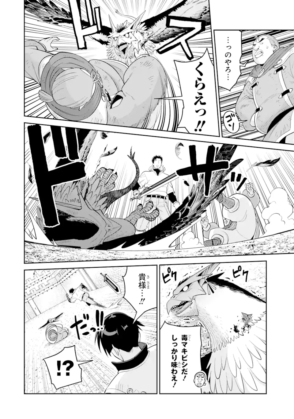 最強は田舎農家のおっさんでした~最高ランクのドラゴンを駆除した結果 Chap 9.1 - Next Chap 10.1