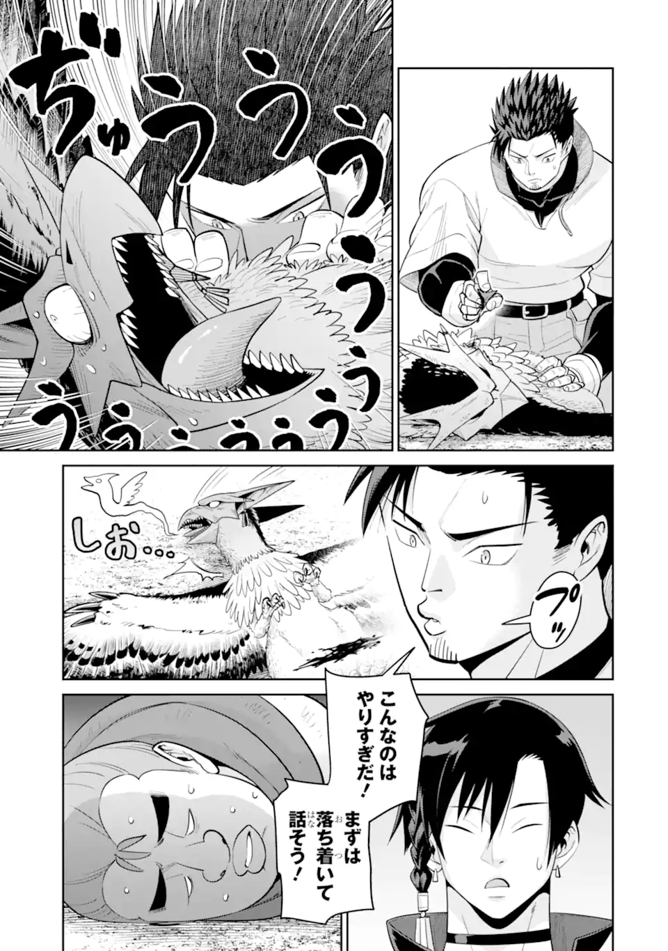 最強は田舎農家のおっさんでした~最高ランクのドラゴンを駆除した結果 Chap 9.1 - Next Chap 10.1