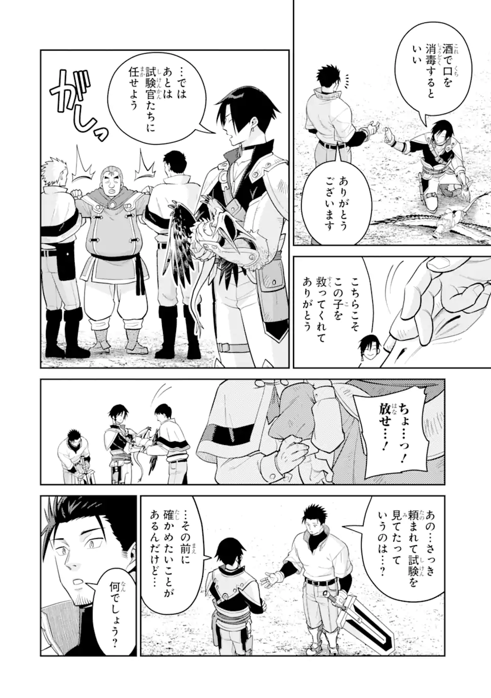 最強は田舎農家のおっさんでした~最高ランクのドラゴンを駆除した結果 Chap 9.1 - Next Chap 10.1