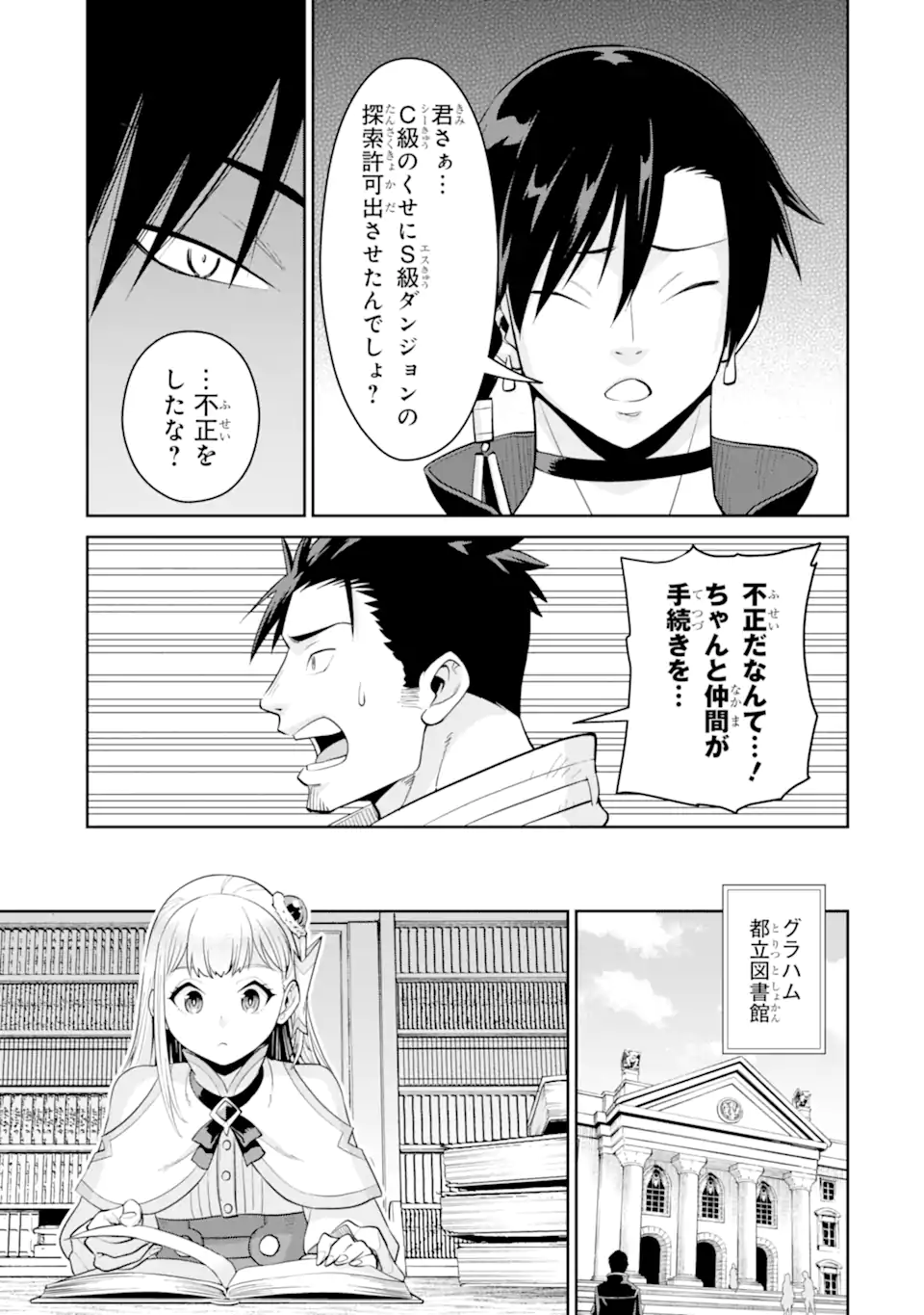 最強は田舎農家のおっさんでした~最高ランクのドラゴンを駆除した結果 Chap 9.1 - Next Chap 10.1