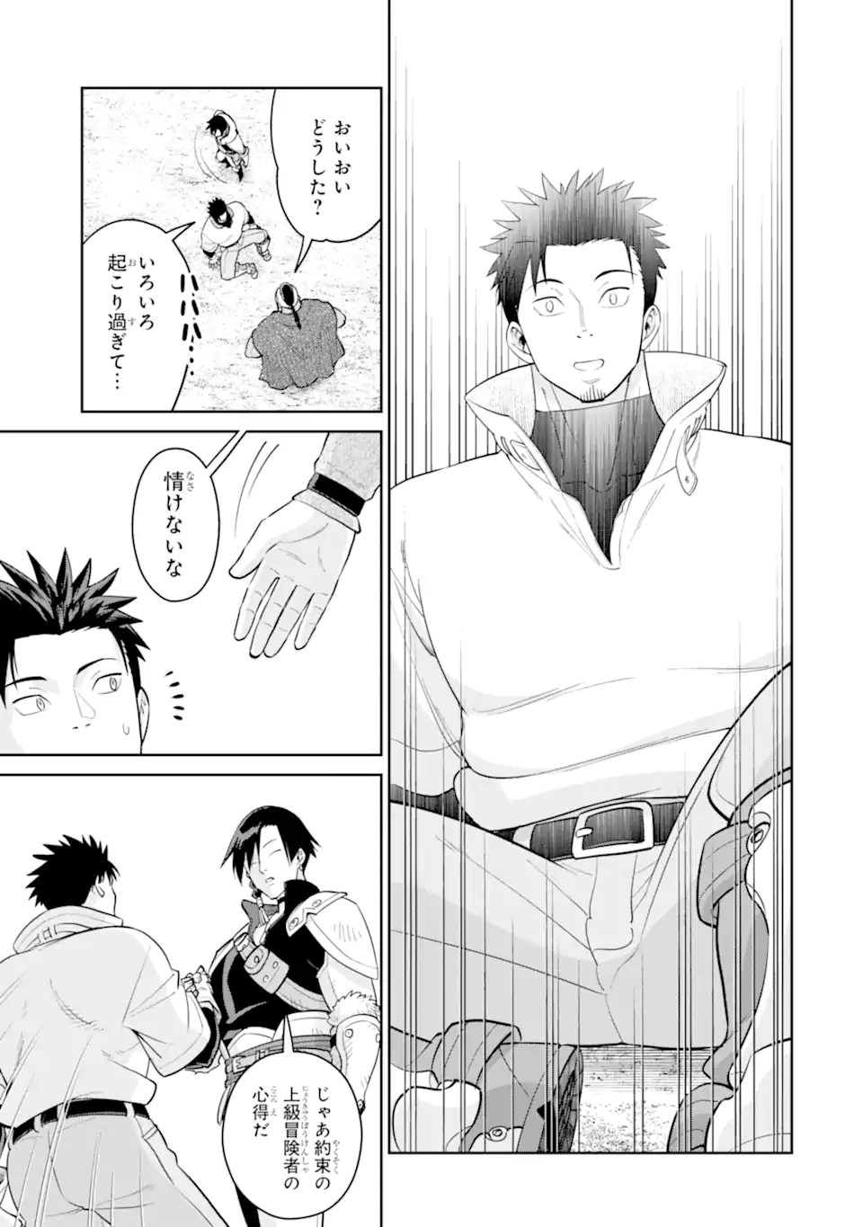 最強は田舎農家のおっさんでした~最高ランクのドラゴンを駆除した結果 Chap 9.3 - Next Chap 10.3