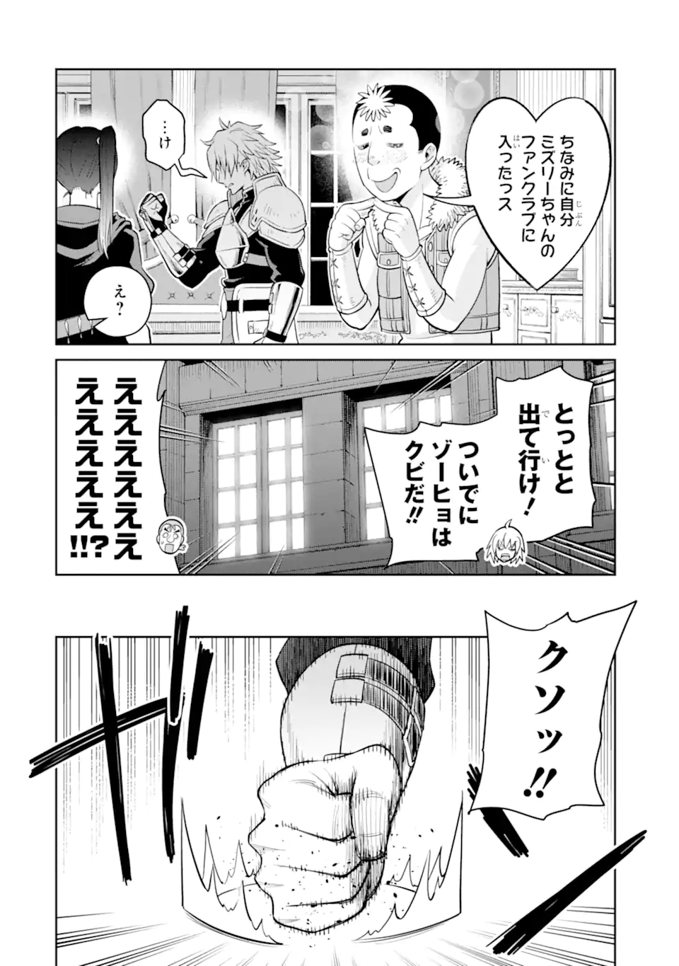 最強は田舎農家のおっさんでした~最高ランクのドラゴンを駆除した結果 Chap 9.3 - Next Chap 10.3