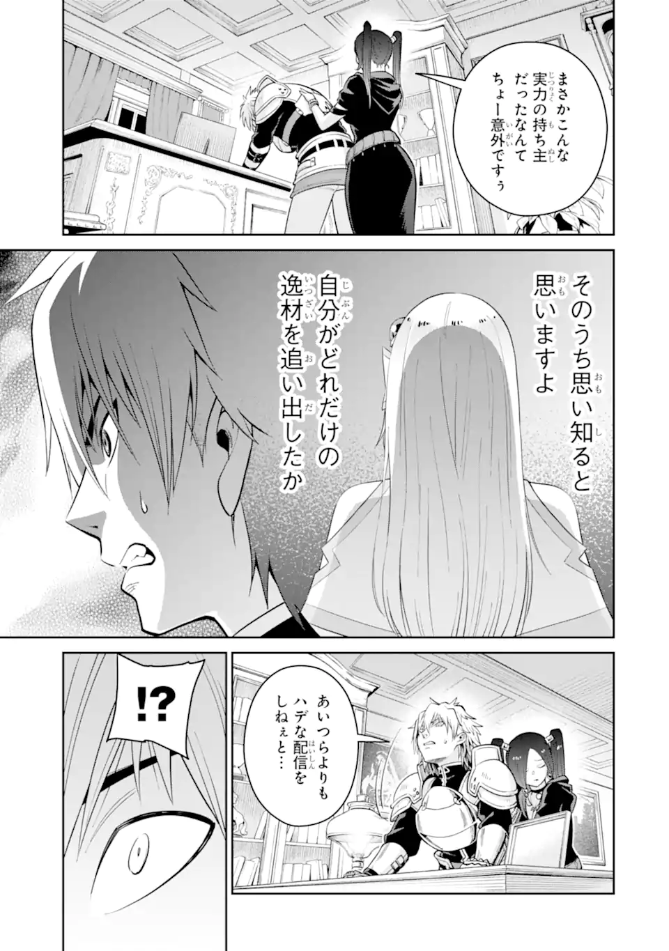 最強は田舎農家のおっさんでした~最高ランクのドラゴンを駆除した結果 Chap 9.3 - Next Chap 10.3