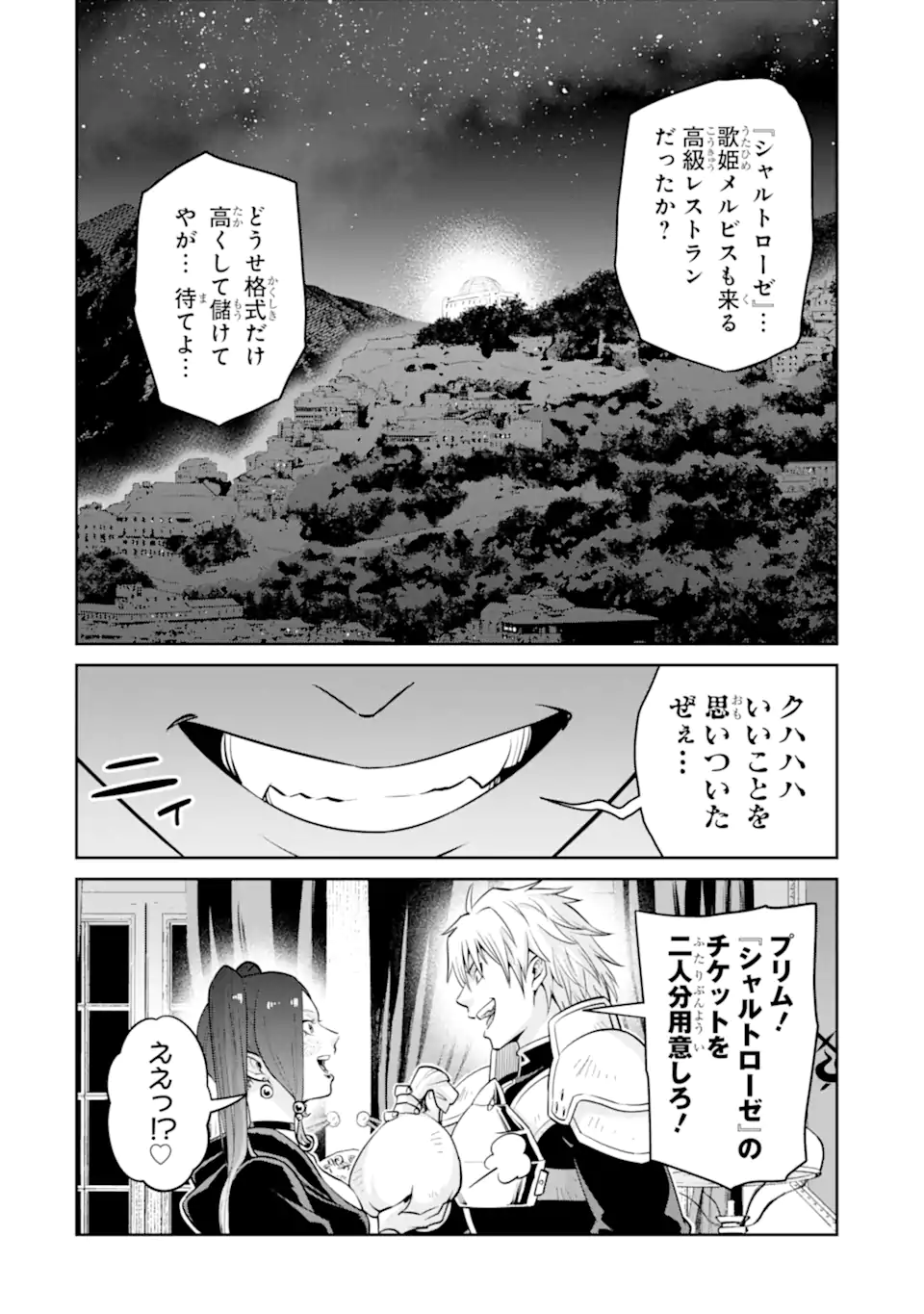 最強は田舎農家のおっさんでした~最高ランクのドラゴンを駆除した結果 Chap 9.3 - Next Chap 10.3