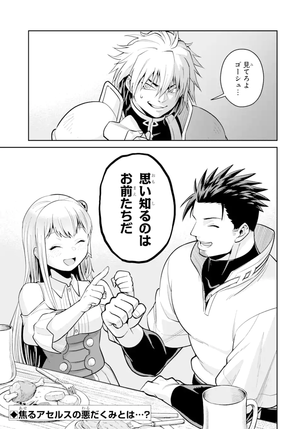 最強は田舎農家のおっさんでした~最高ランクのドラゴンを駆除した結果 Chap 9.3 - Next Chap 10.3