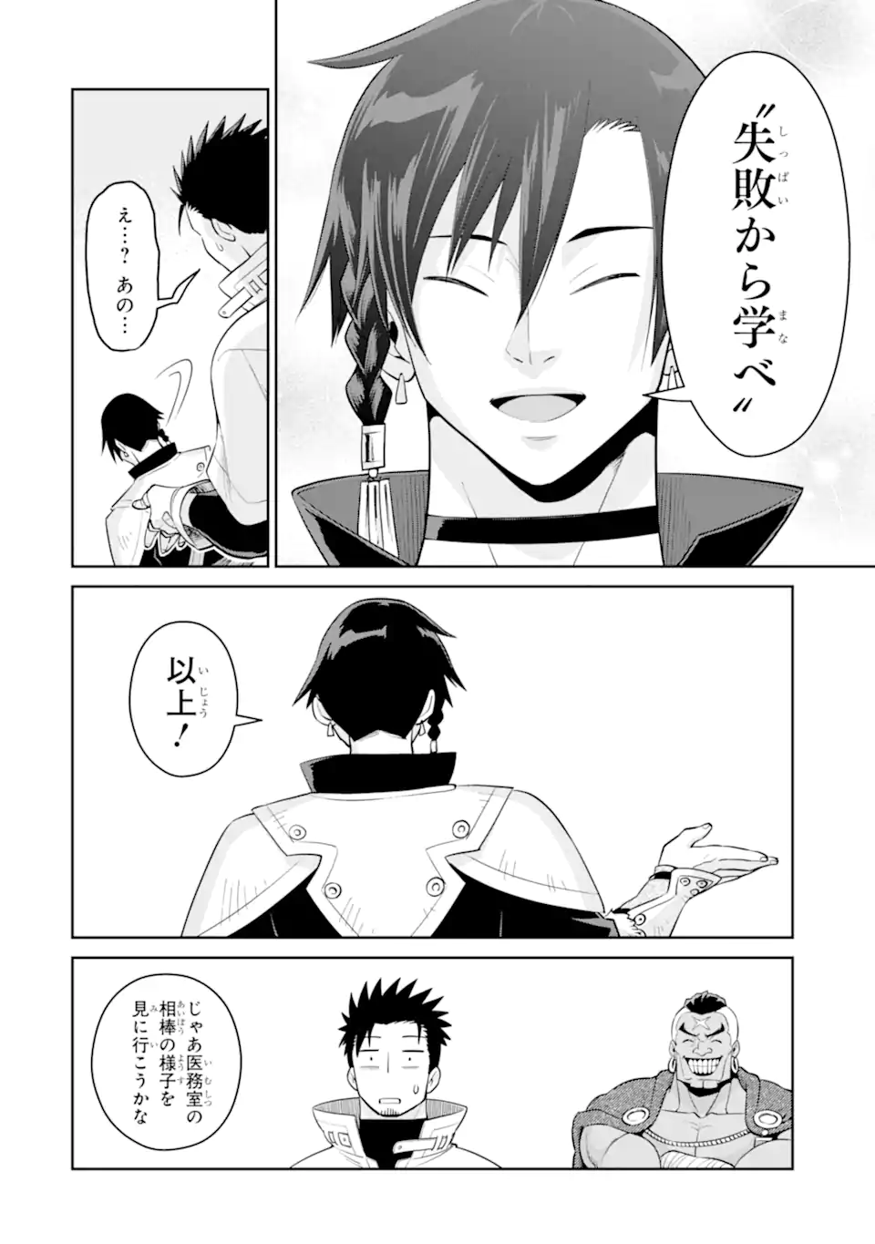 最強は田舎農家のおっさんでした~最高ランクのドラゴンを駆除した結果 Chap 9.3 - Next Chap 10.3