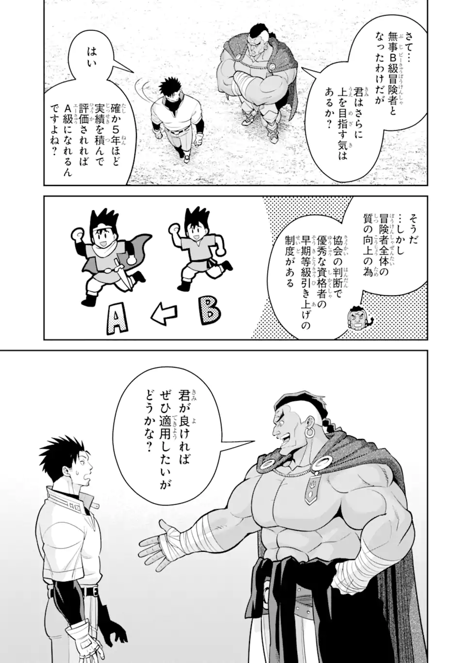 最強は田舎農家のおっさんでした~最高ランクのドラゴンを駆除した結果 Chap 9.3 - Next Chap 10.3